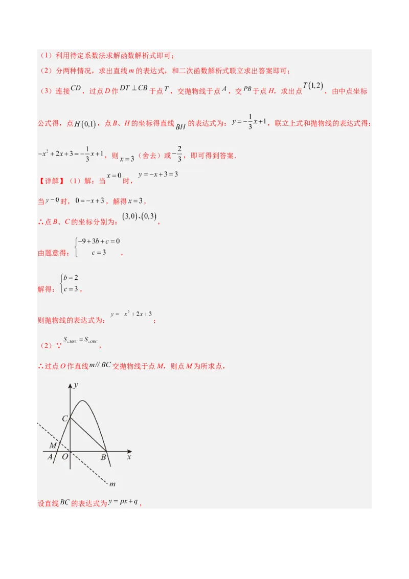 专题03二次函数（期末真题汇编）九年级数学上学期人教版（解析版）_人教版数学九年级上册_版本二_九年级数学上册（人教版）_专项复习