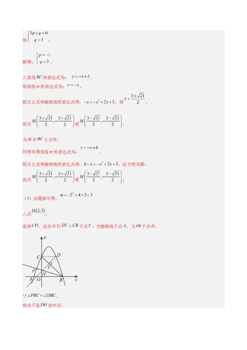 专题03二次函数（期末真题汇编）九年级数学上学期人教版（解析版）_人教版数学九年级上册_版本二_九年级数学上册（人教版）_专项复习