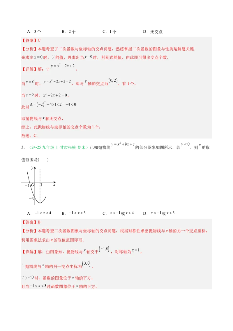 专题03二次函数（期末真题汇编）九年级数学上学期人教版（解析版）_人教版数学九年级上册_版本二_九年级数学上册（人教版）_专项复习