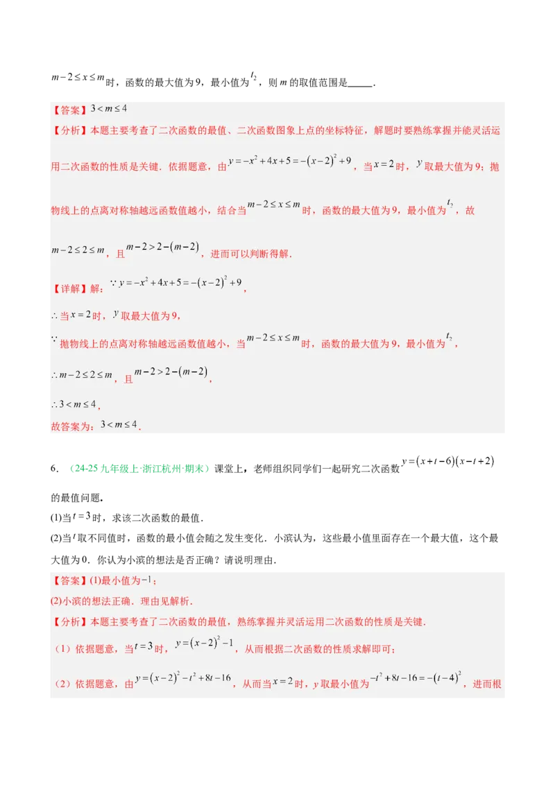 专题03二次函数（期末真题汇编）九年级数学上学期人教版（解析版）_人教版数学九年级上册_版本二_九年级数学上册（人教版）_专项复习
