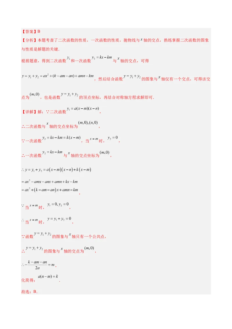 专题03二次函数（期末真题汇编）九年级数学上学期人教版（解析版）_人教版数学九年级上册_版本二_九年级数学上册（人教版）_专项复习