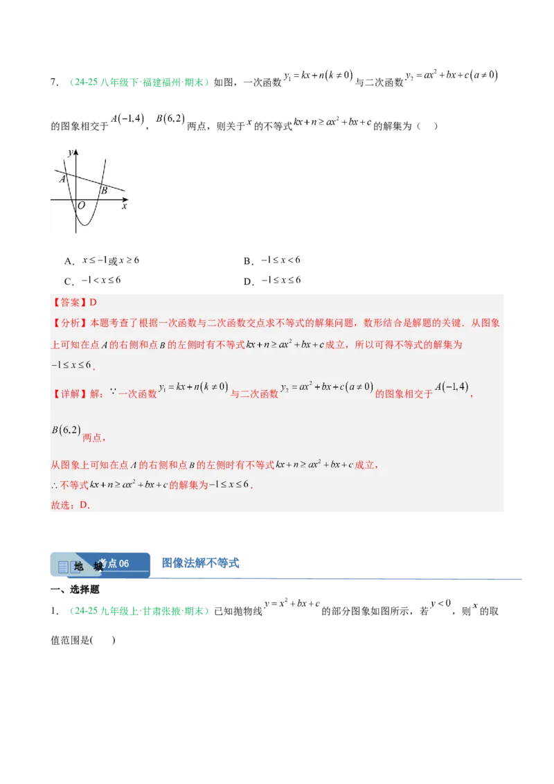 专题03二次函数（期末真题汇编）九年级数学上学期人教版（解析版）_人教版数学九年级上册_版本二_九年级数学上册（人教版）_专项复习