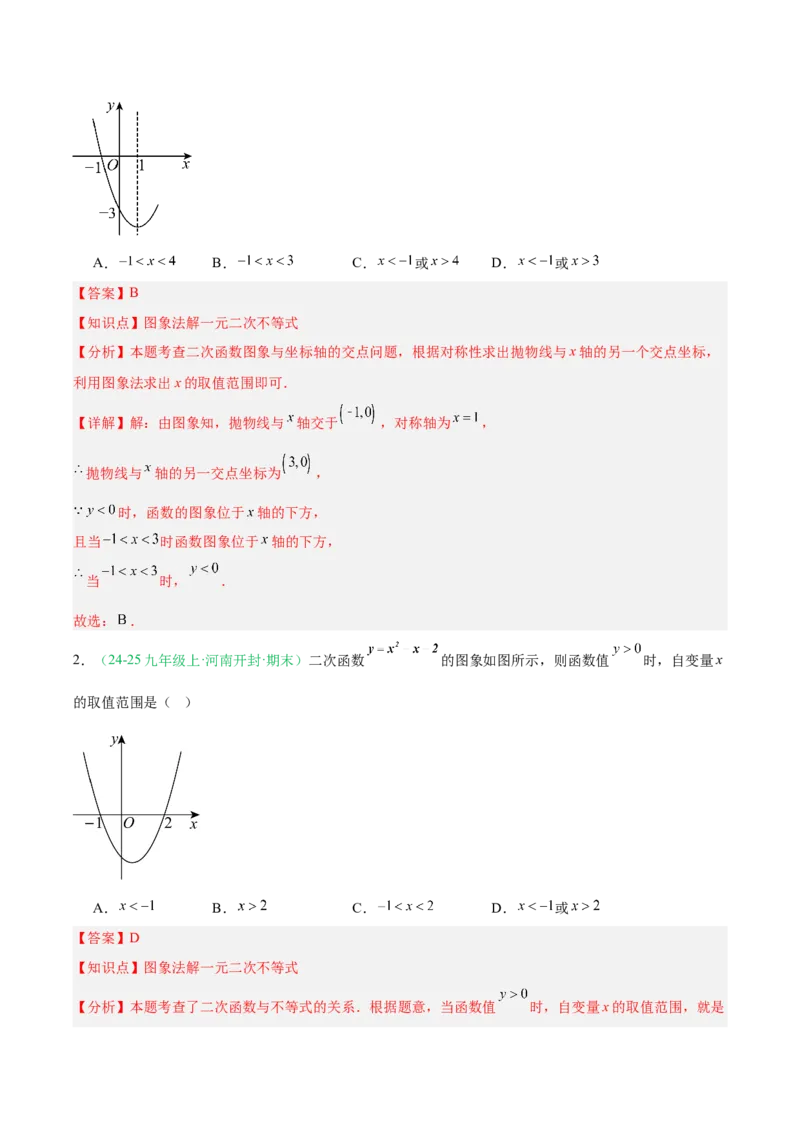 专题03二次函数（期末真题汇编）九年级数学上学期人教版（解析版）_人教版数学九年级上册_版本二_九年级数学上册（人教版）_专项复习