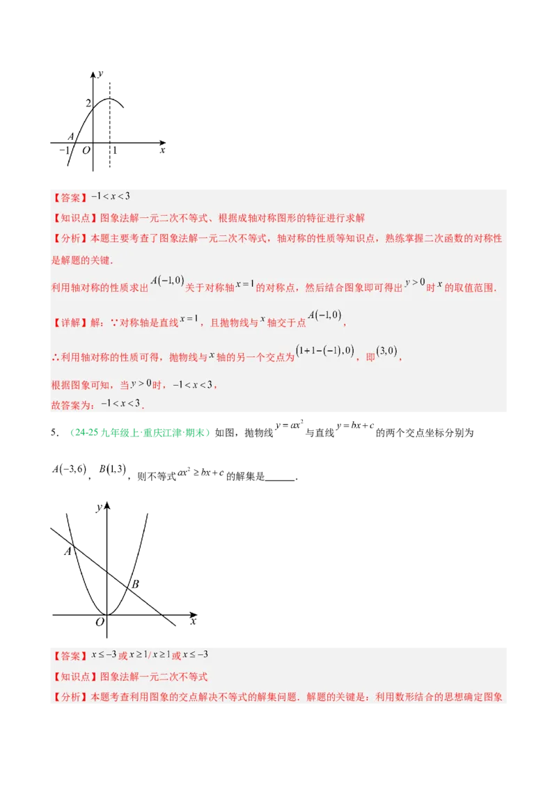 专题03二次函数（期末真题汇编）九年级数学上学期人教版（解析版）_人教版数学九年级上册_版本二_九年级数学上册（人教版）_专项复习