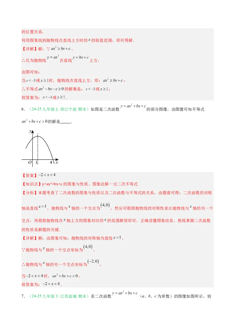 专题03二次函数（期末真题汇编）九年级数学上学期人教版（解析版）_人教版数学九年级上册_版本二_九年级数学上册（人教版）_专项复习