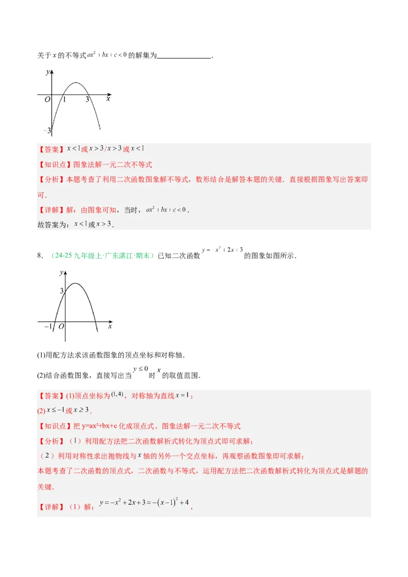 专题03二次函数（期末真题汇编）九年级数学上学期人教版（解析版）_人教版数学九年级上册_版本二_九年级数学上册（人教版）_专项复习