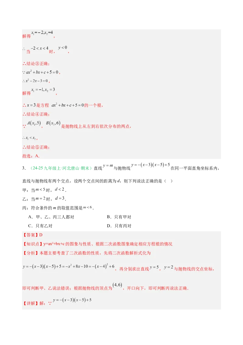 专题03二次函数（期末真题汇编）九年级数学上学期人教版（解析版）_人教版数学九年级上册_版本二_九年级数学上册（人教版）_专项复习