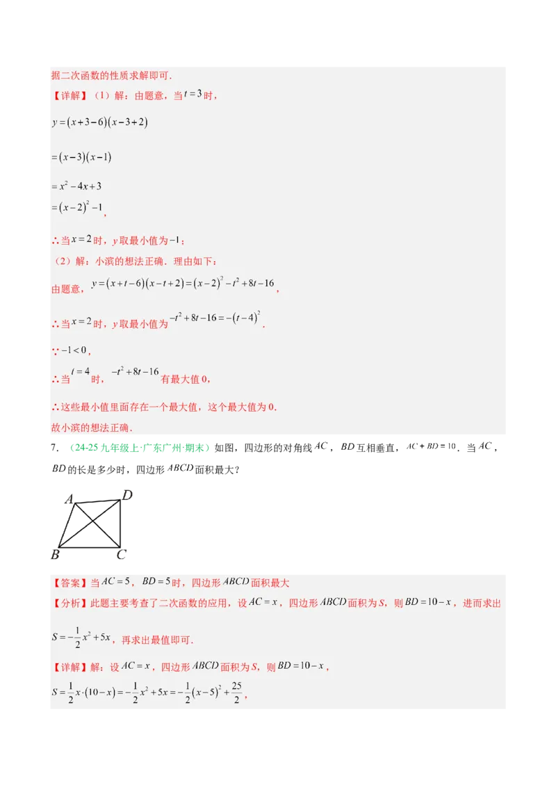 专题03二次函数（期末真题汇编）九年级数学上学期人教版（解析版）_人教版数学九年级上册_版本二_九年级数学上册（人教版）_专项复习