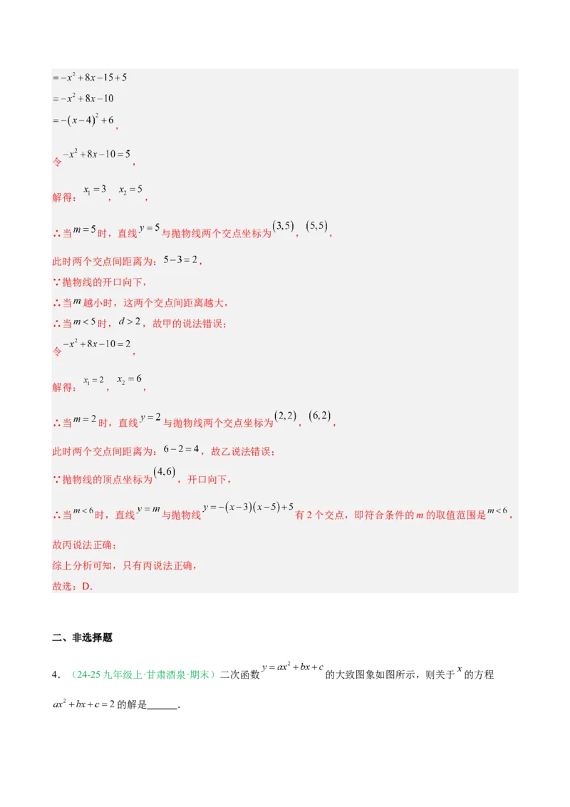专题03二次函数（期末真题汇编）九年级数学上学期人教版（解析版）_人教版数学九年级上册_版本二_九年级数学上册（人教版）_专项复习