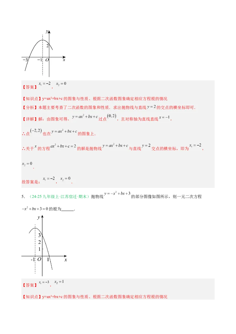专题03二次函数（期末真题汇编）九年级数学上学期人教版（解析版）_人教版数学九年级上册_版本二_九年级数学上册（人教版）_专项复习
