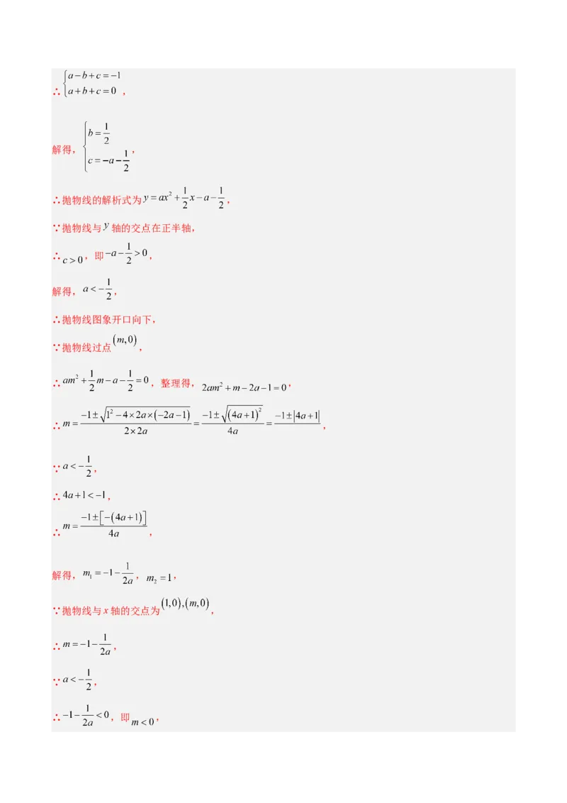 专题03二次函数（期末真题汇编）九年级数学上学期人教版（解析版）_人教版数学九年级上册_版本二_九年级数学上册（人教版）_专项复习