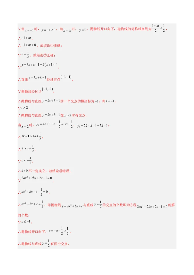 专题03二次函数（期末真题汇编）九年级数学上学期人教版（解析版）_人教版数学九年级上册_版本二_九年级数学上册（人教版）_专项复习
