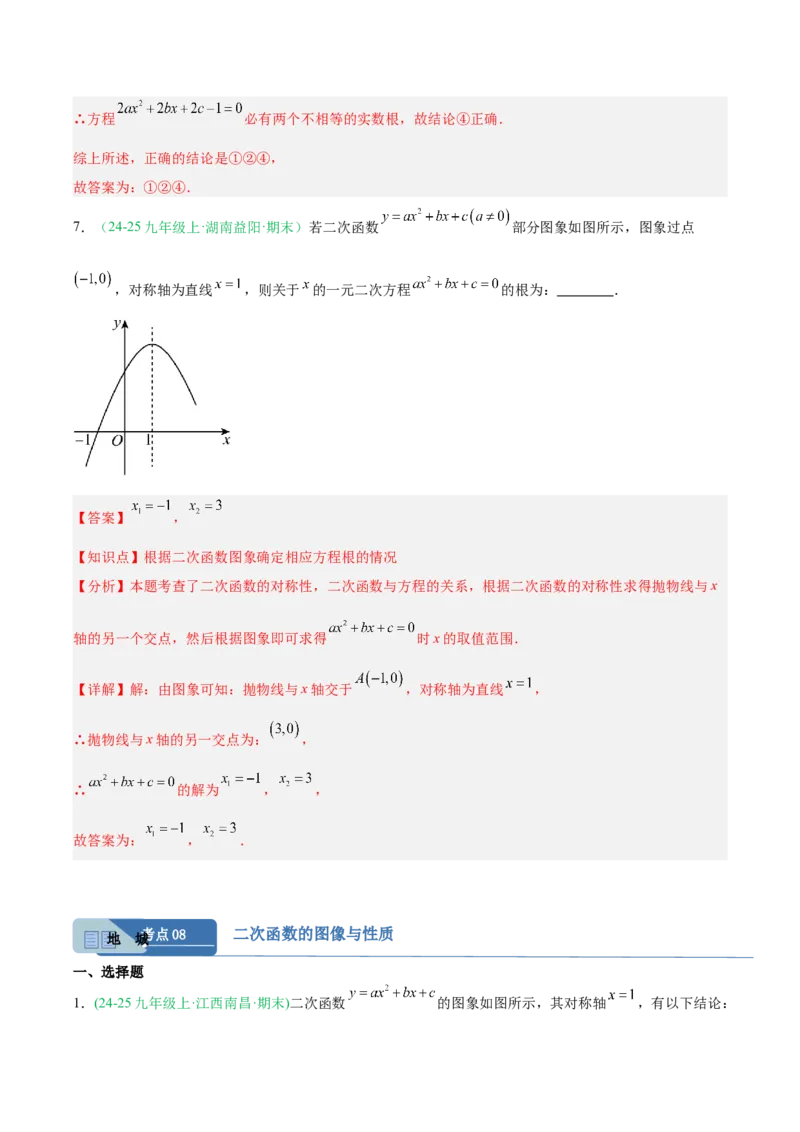 专题03二次函数（期末真题汇编）九年级数学上学期人教版（解析版）_人教版数学九年级上册_版本二_九年级数学上册（人教版）_专项复习