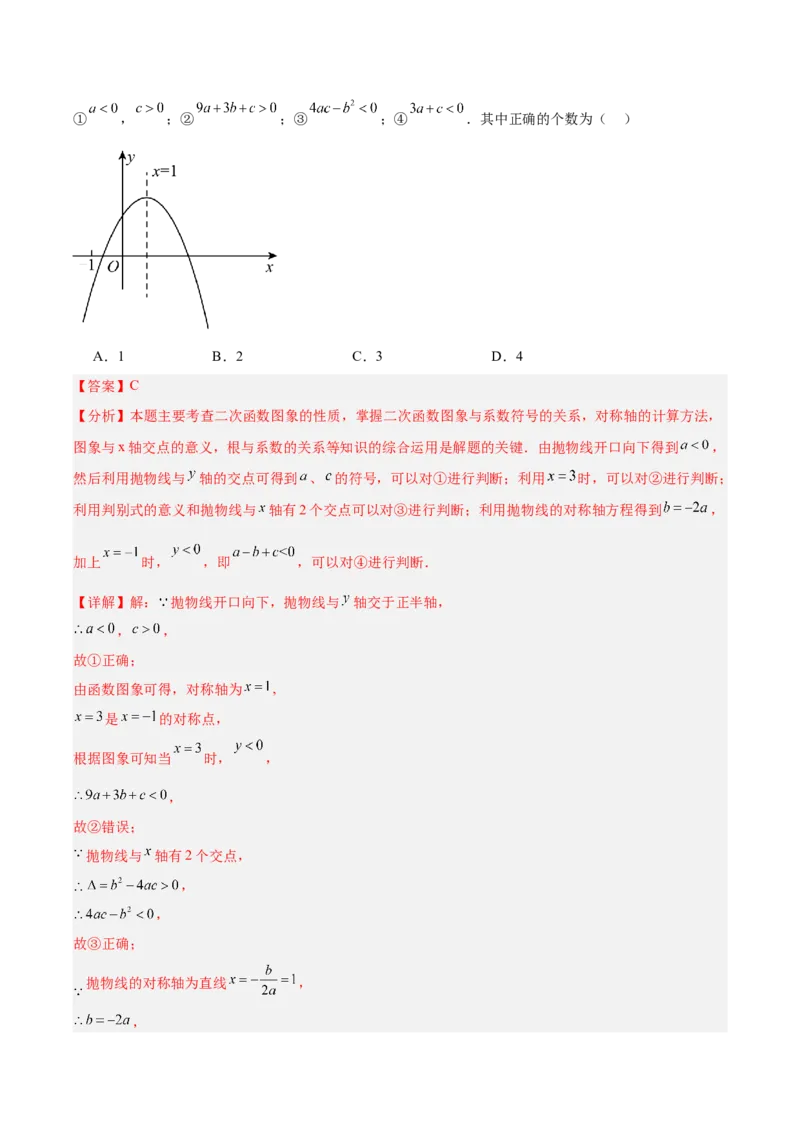 专题03二次函数（期末真题汇编）九年级数学上学期人教版（解析版）_人教版数学九年级上册_版本二_九年级数学上册（人教版）_专项复习