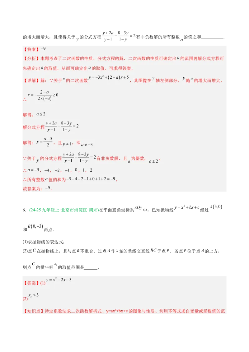 专题03二次函数（期末真题汇编）九年级数学上学期人教版（解析版）_人教版数学九年级上册_版本二_九年级数学上册（人教版）_专项复习