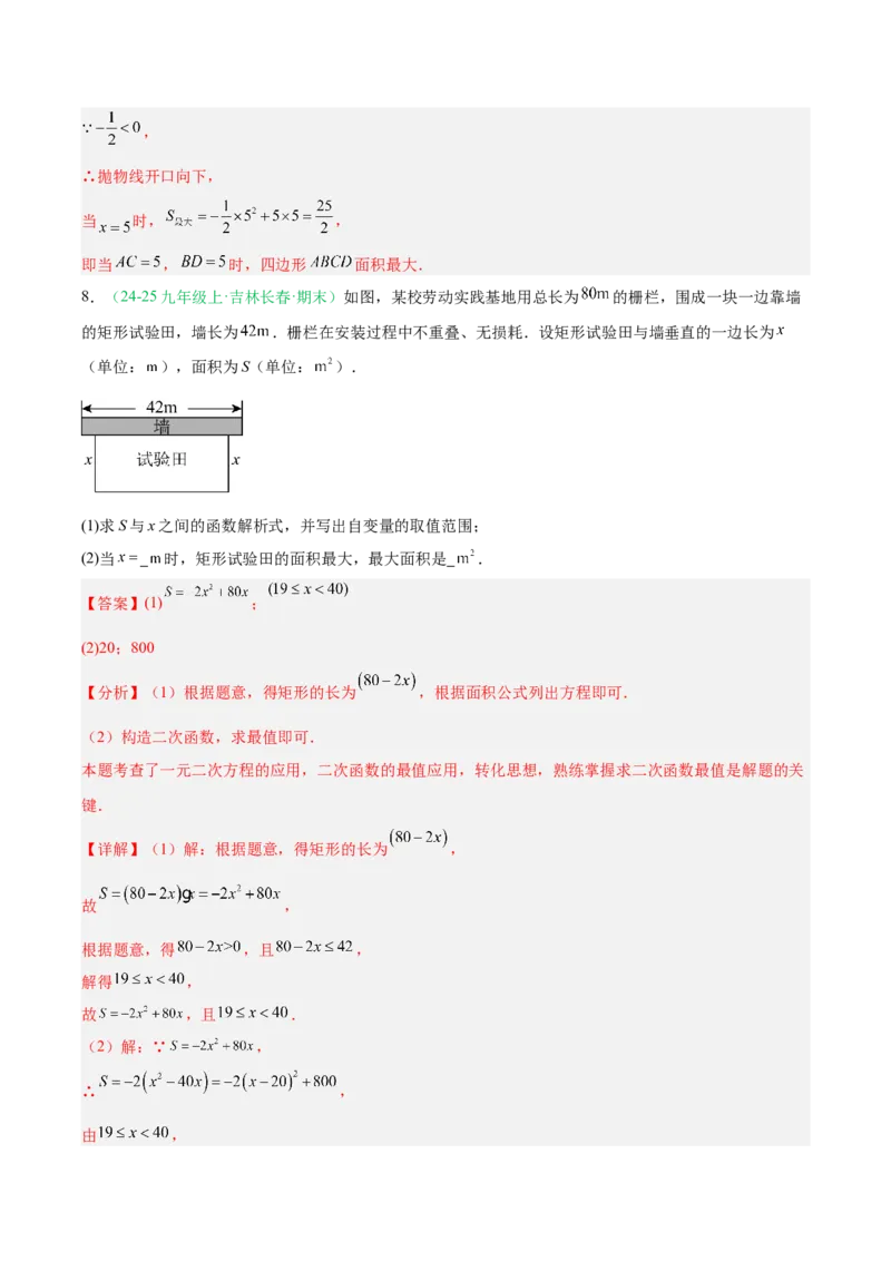 专题03二次函数（期末真题汇编）九年级数学上学期人教版（解析版）_人教版数学九年级上册_版本二_九年级数学上册（人教版）_专项复习