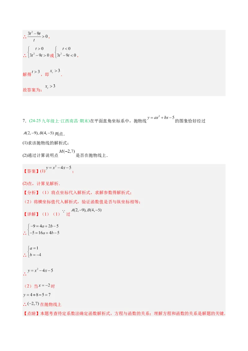 专题03二次函数（期末真题汇编）九年级数学上学期人教版（解析版）_人教版数学九年级上册_版本二_九年级数学上册（人教版）_专项复习
