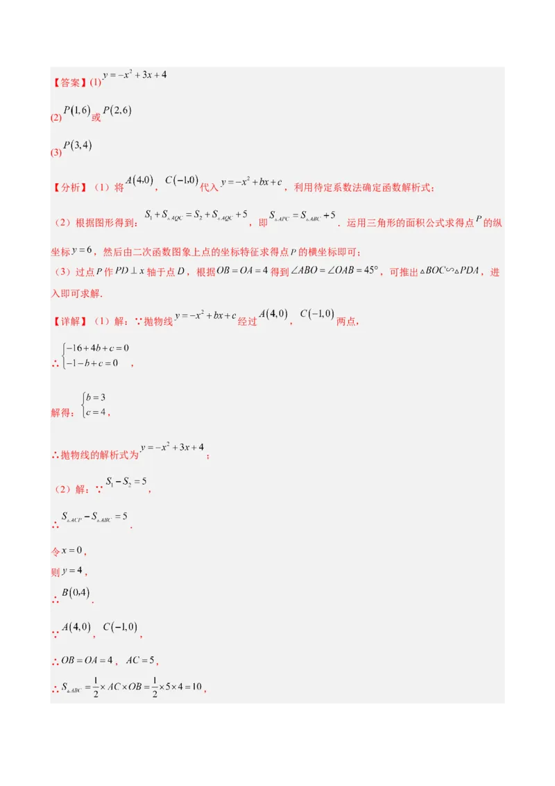 专题03二次函数（期末真题汇编）九年级数学上学期人教版（解析版）_人教版数学九年级上册_版本二_九年级数学上册（人教版）_专项复习