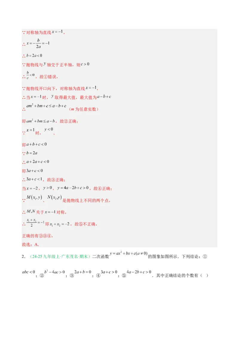 专题03二次函数（期末真题汇编）九年级数学上学期人教版（解析版）_人教版数学九年级上册_版本二_九年级数学上册（人教版）_专项复习