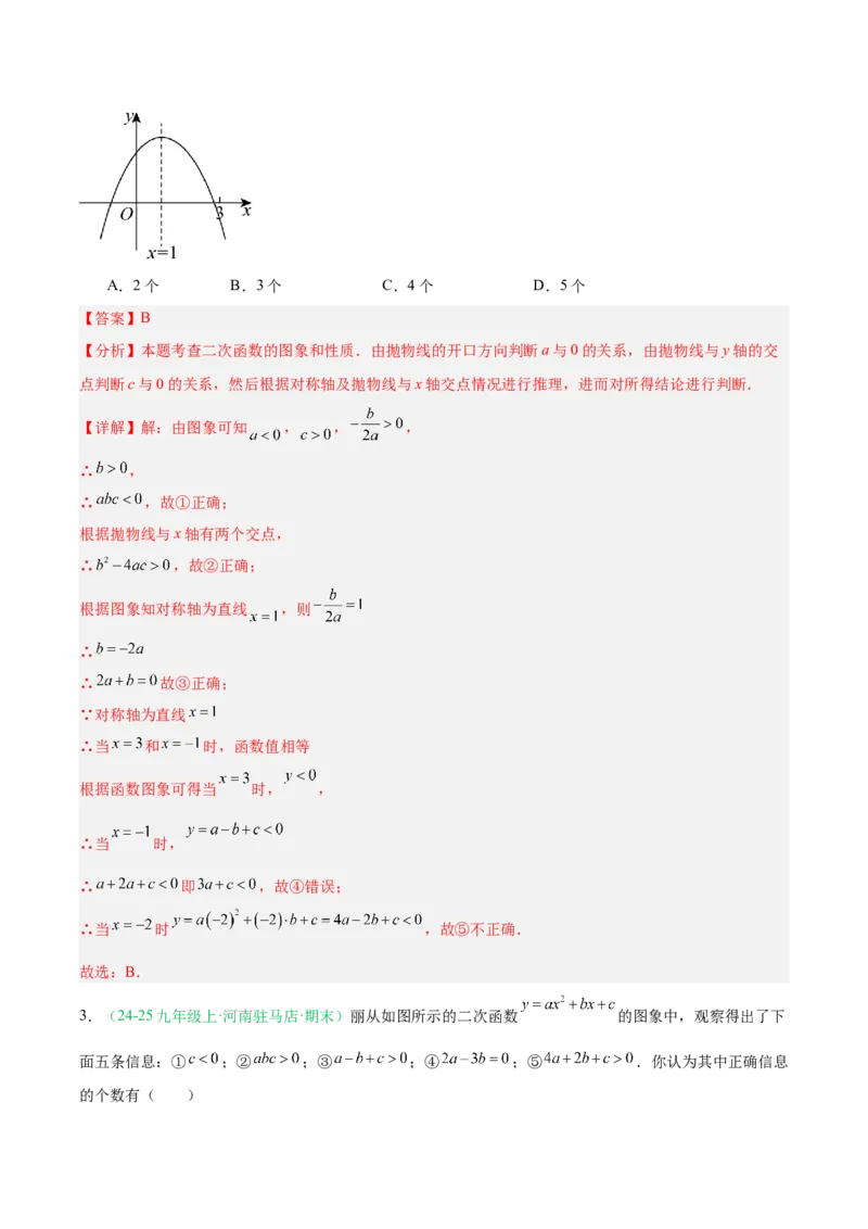 专题03二次函数（期末真题汇编）九年级数学上学期人教版（解析版）_人教版数学九年级上册_版本二_九年级数学上册（人教版）_专项复习