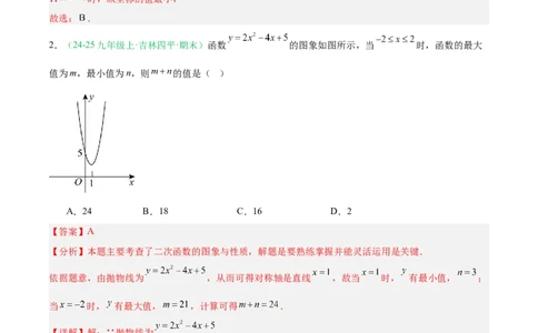 专题03二次函数（期末真题汇编）九年级数学上学期人教版（解析版）_人教版数学九年级上册_版本二_九年级数学上册（人教版）_专项复习