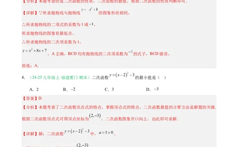 专题03二次函数（期末真题汇编）九年级数学上学期人教版（解析版）_人教版数学九年级上册_版本二_九年级数学上册（人教版）_专项复习