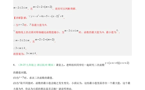 专题03二次函数（期末真题汇编）九年级数学上学期人教版（解析版）_人教版数学九年级上册_版本二_九年级数学上册（人教版）_专项复习