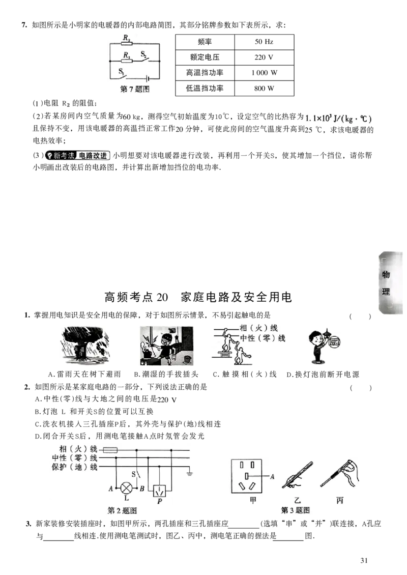 2026《万唯中考&bull;山西黑白卷》高频考点_2026中考押题卷合集_2026《万唯中考黑白卷》地方版(1)_2026《万唯中考&bull;山西黑白卷》7科