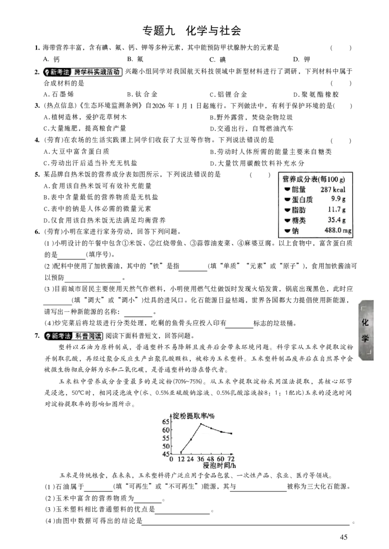 2026《万唯中考&bull;山西黑白卷》高频考点_2026中考押题卷合集_2026《万唯中考黑白卷》地方版(1)_2026《万唯中考&bull;山西黑白卷》7科