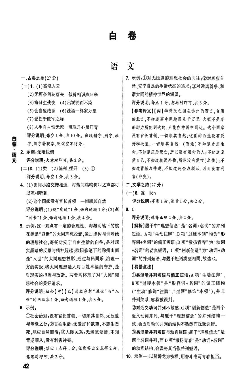 2026《万唯中考&bull;山西黑白卷》语文白卷答案_2026中考押题卷合集_2026《万唯中考黑白卷》地方版_2026《万唯中考&bull;山西黑白卷》7科_2026《万唯中考&bull;山西黑白卷》语文