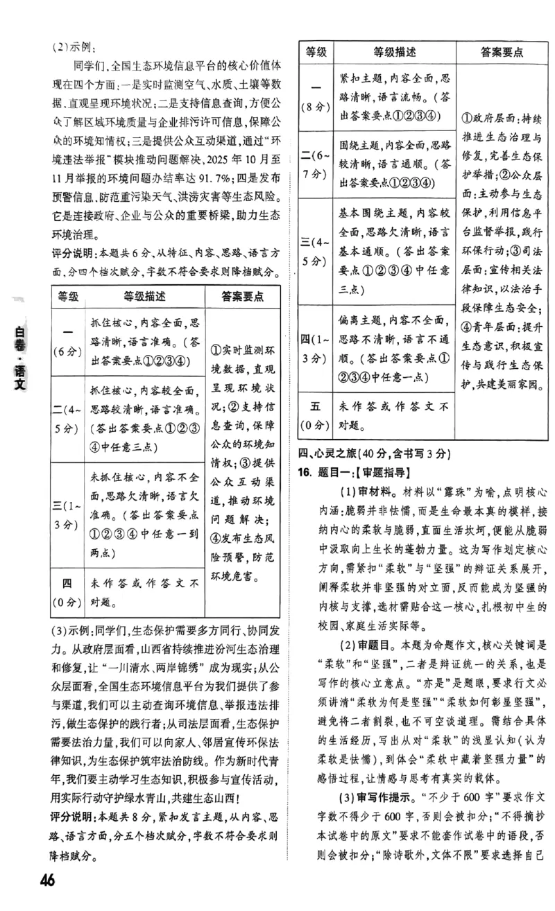 2026《万唯中考&bull;山西黑白卷》语文白卷答案_2026中考押题卷合集_2026《万唯中考黑白卷》地方版_2026《万唯中考&bull;山西黑白卷》7科_2026《万唯中考&bull;山西黑白卷》语文