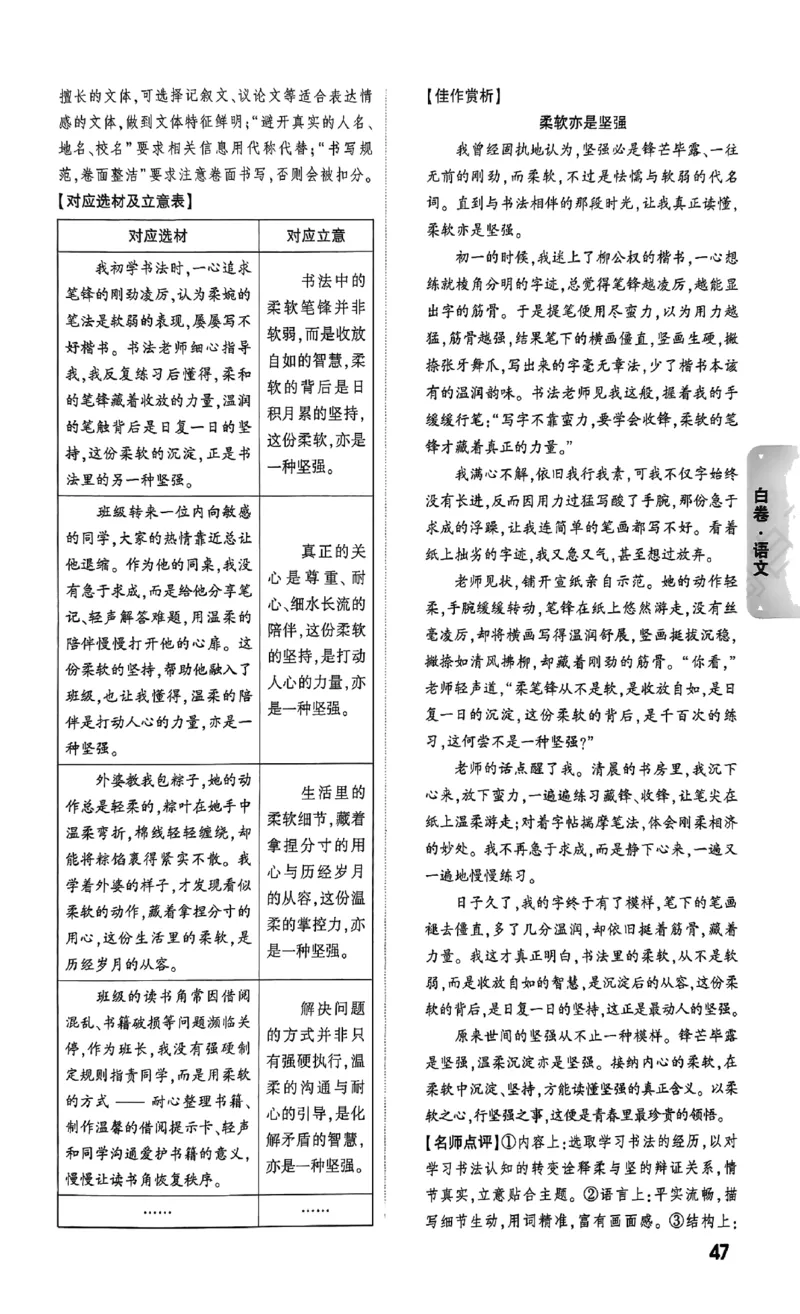 2026《万唯中考&bull;山西黑白卷》语文白卷答案_2026中考押题卷合集_2026《万唯中考黑白卷》地方版_2026《万唯中考&bull;山西黑白卷》7科_2026《万唯中考&bull;山西黑白卷》语文