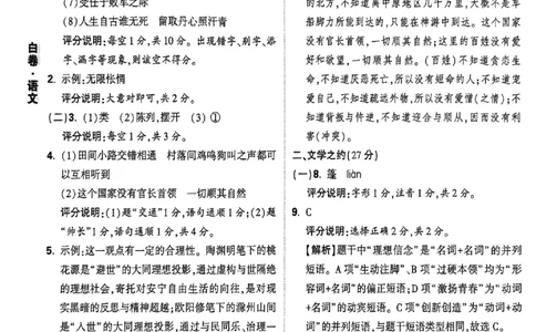 2026《万唯中考&bull;山西黑白卷》语文白卷答案_2026中考押题卷合集_2026《万唯中考黑白卷》地方版_2026《万唯中考&bull;山西黑白卷》7科_2026《万唯中考&bull;山西黑白卷》语文