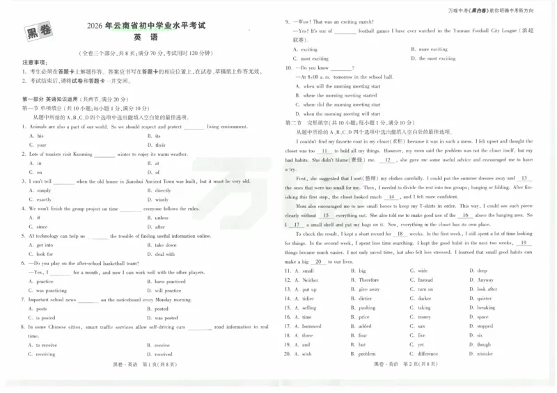 2026《万唯中考&bull;云南黑白卷》英语黑卷_2026中考押题卷合集_2026《万唯中考黑白卷》地方版(1)_2026《万唯中考&bull;云南黑白卷》7科_2026《万唯中考&bull;云南黑白卷》英语黑白卷