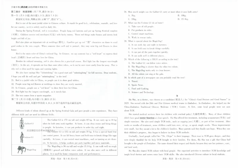 2026《万唯中考&bull;云南黑白卷》英语黑卷_2026中考押题卷合集_2026《万唯中考黑白卷》地方版(1)_2026《万唯中考&bull;云南黑白卷》7科_2026《万唯中考&bull;云南黑白卷》英语黑白卷