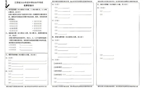 2026《万唯中考&bull;江西定心卷》化学答题卡_2026中考押题卷合集_2026《万唯中考定心卷》各地方版_2026《万唯中考&bull;江西定心卷》7科