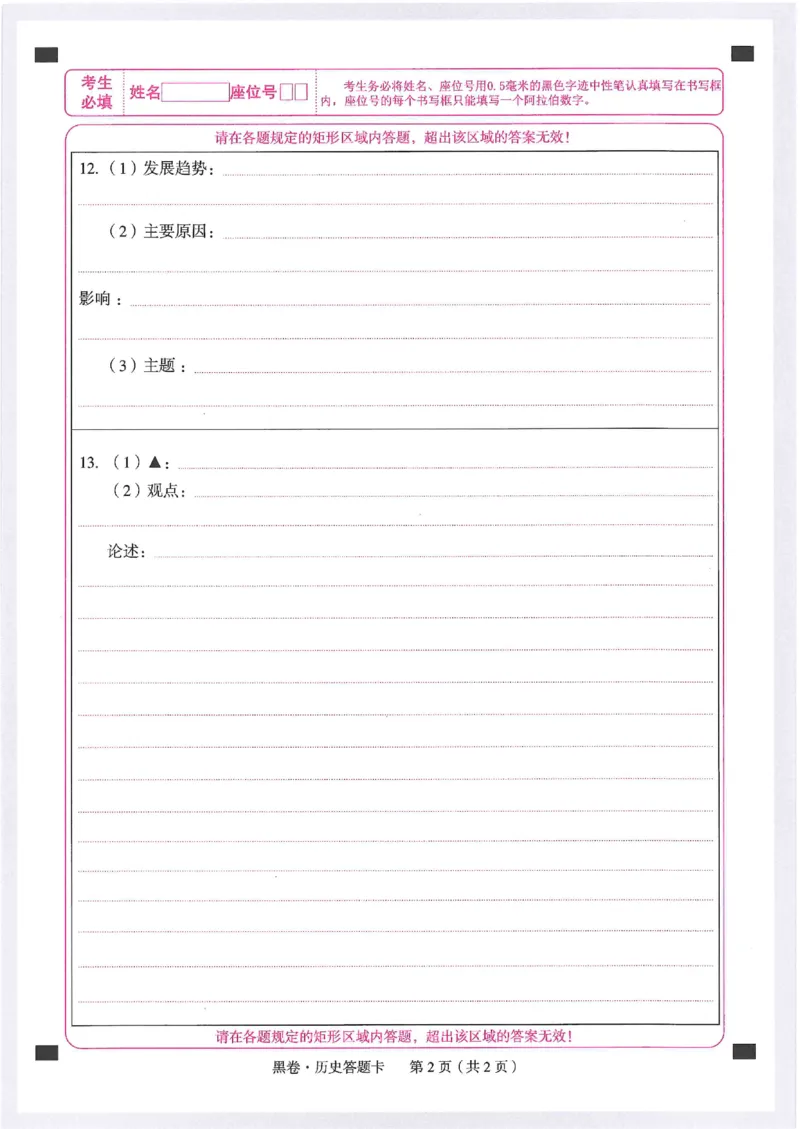 2026《万唯中考&bull;内蒙古黑白卷》历史黑卷答题卡_2026中考押题卷合集_2026《万唯中考黑白卷》地方版(1)_2026《万唯中考&bull;内蒙古黑白卷》7科_2026《万唯中考&bull;内蒙古黑白卷》历史