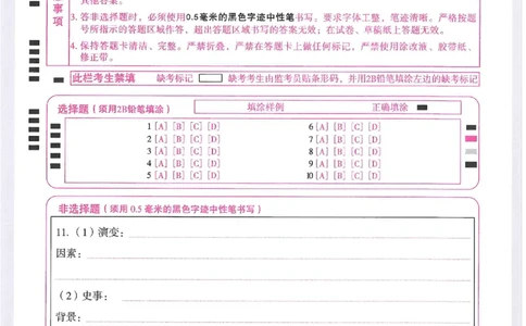 2026《万唯中考&bull;内蒙古黑白卷》历史黑卷答题卡_2026中考押题卷合集_2026《万唯中考黑白卷》地方版(1)_2026《万唯中考&bull;内蒙古黑白卷》7科_2026《万唯中考&bull;内蒙古黑白卷》历史