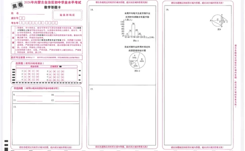 2026《万唯中考&bull;内蒙古黑白卷》数学黑卷答题卡_2026中考押题卷合集_2026《万唯中考黑白卷》地方版(1)_2026《万唯中考&bull;内蒙古黑白卷》7科_2026《万唯中考&bull;内蒙古黑白卷》数学