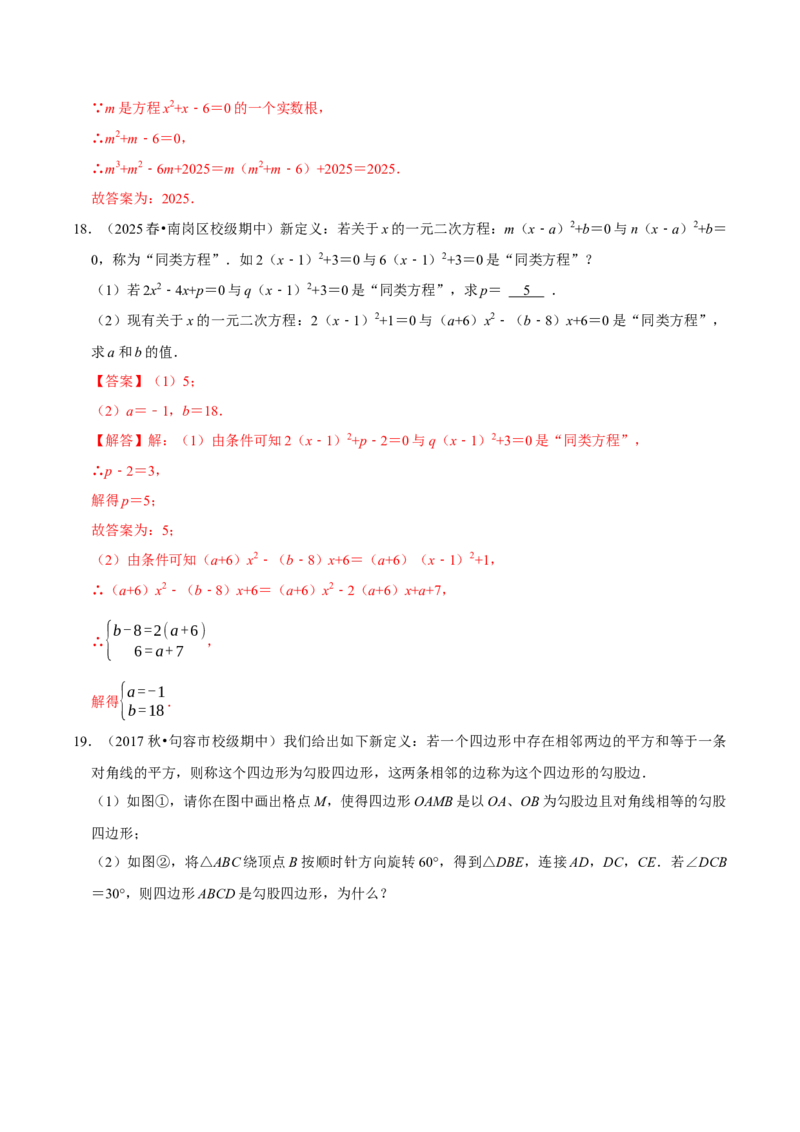 专题05新定义与跨学科专训（高效培优期中专项训练）（教师版）_人教版数学九年级上册_版本二_九年级数学上册（人教版）_同步讲义-U18_2026版