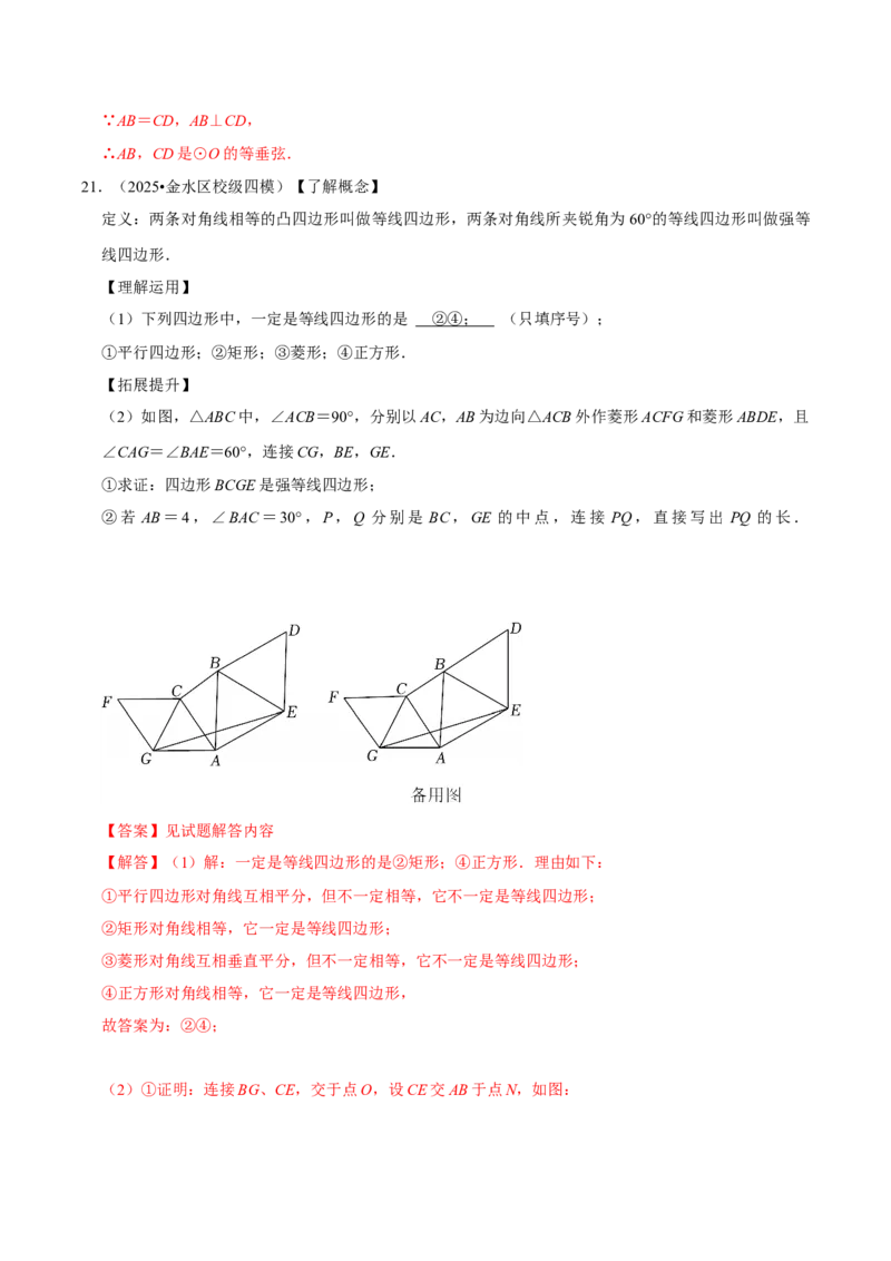 专题05新定义与跨学科专训（高效培优期中专项训练）（教师版）_人教版数学九年级上册_版本二_九年级数学上册（人教版）_同步讲义-U18_2026版