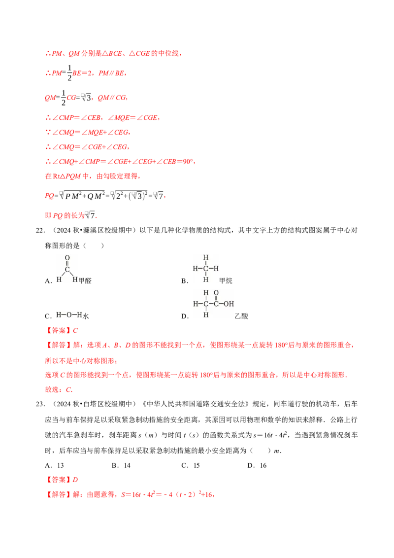 专题05新定义与跨学科专训（高效培优期中专项训练）（教师版）_人教版数学九年级上册_版本二_九年级数学上册（人教版）_同步讲义-U18_2026版