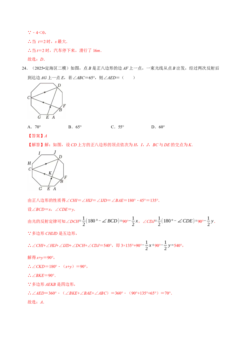 专题05新定义与跨学科专训（高效培优期中专项训练）（教师版）_人教版数学九年级上册_版本二_九年级数学上册（人教版）_同步讲义-U18_2026版