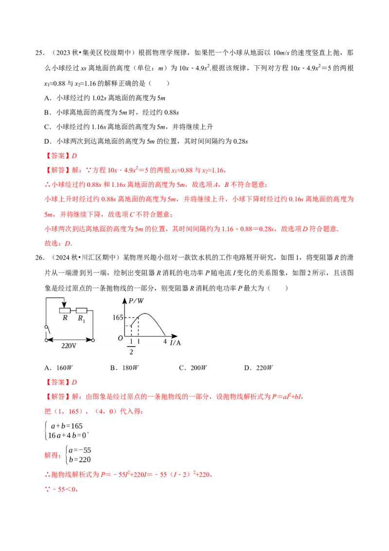 专题05新定义与跨学科专训（高效培优期中专项训练）（教师版）_人教版数学九年级上册_版本二_九年级数学上册（人教版）_同步讲义-U18_2026版