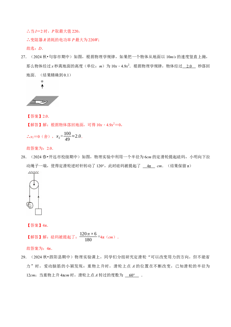 专题05新定义与跨学科专训（高效培优期中专项训练）（教师版）_人教版数学九年级上册_版本二_九年级数学上册（人教版）_同步讲义-U18_2026版