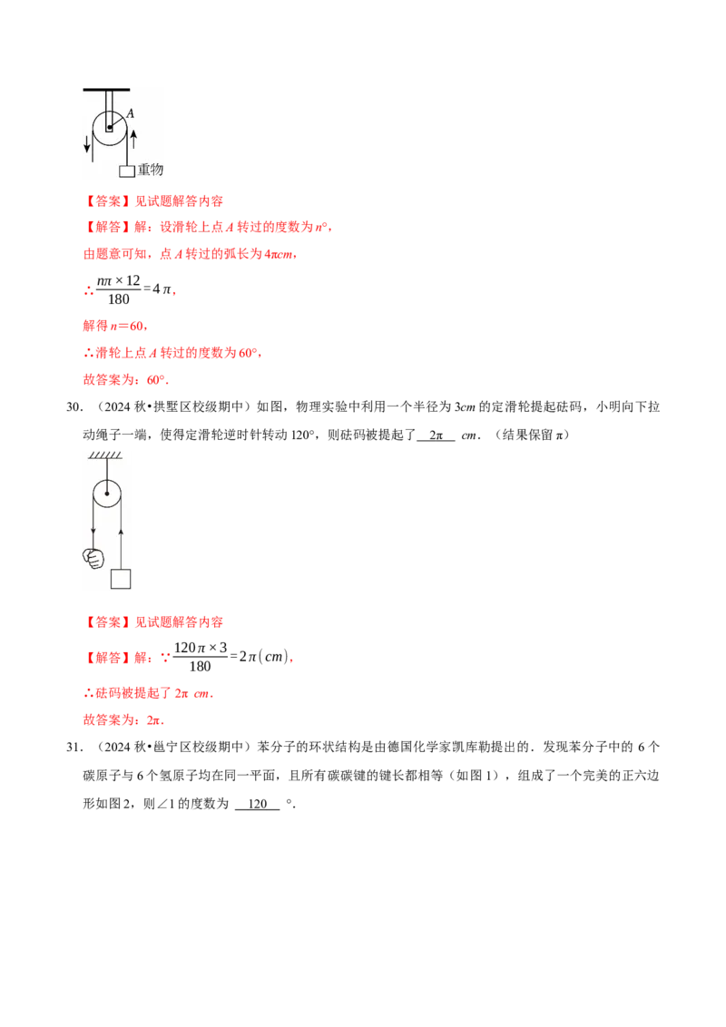 专题05新定义与跨学科专训（高效培优期中专项训练）（教师版）_人教版数学九年级上册_版本二_九年级数学上册（人教版）_同步讲义-U18_2026版