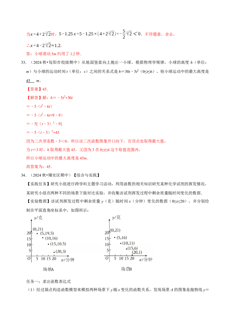 专题05新定义与跨学科专训（高效培优期中专项训练）（教师版）_人教版数学九年级上册_版本二_九年级数学上册（人教版）_同步讲义-U18_2026版