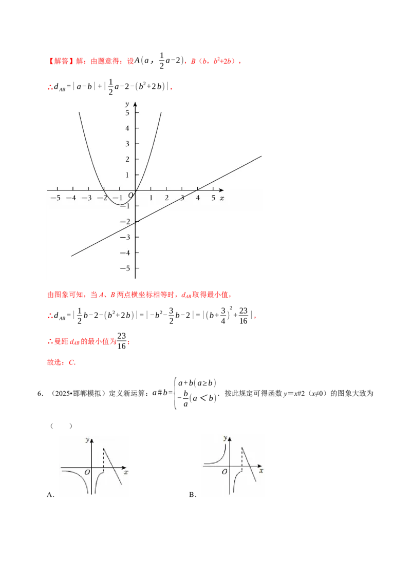 专题05新定义与跨学科专训（高效培优期中专项训练）（教师版）_人教版数学九年级上册_版本二_九年级数学上册（人教版）_同步讲义-U18_2026版