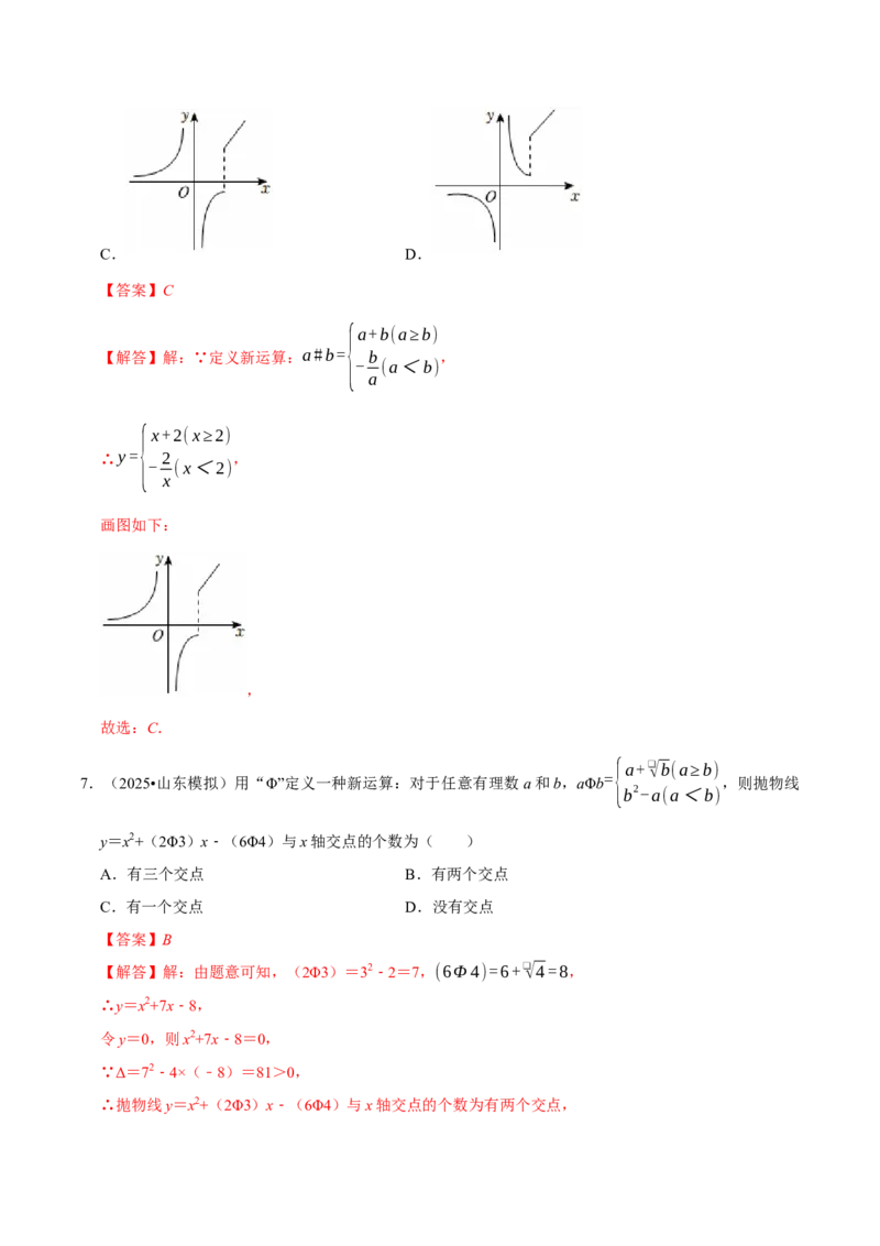 专题05新定义与跨学科专训（高效培优期中专项训练）（教师版）_人教版数学九年级上册_版本二_九年级数学上册（人教版）_同步讲义-U18_2026版