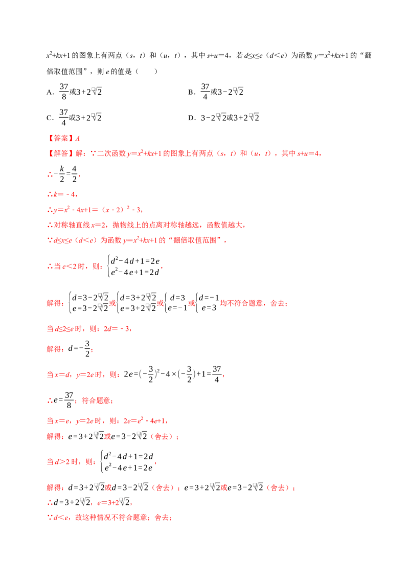 专题05新定义与跨学科专训（高效培优期中专项训练）（教师版）_人教版数学九年级上册_版本二_九年级数学上册（人教版）_同步讲义-U18_2026版